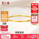 周六福圆圆满满黄金手镯女实心足金生日礼物计价A1012545 约21.85g 56mm