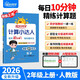 阳光同学 2026秋新版计算小达人二年级上册数学人教版RJ思维训练 小学2年级同步教材口算速算天天练计算能手专项练习册