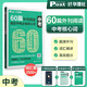 华理社 60篇外刊阅读搞定中考必备核心词 2500+词汇量 上海学生英文报SSP 赠音频 译文 答案解析册 单词默写本 初一初二初三