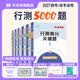 半月谈2027国省考行测5000题公务员考试专项题库刷题真题的思维行政职业能力测试测验省考2026考公公考教材言语理解与表达资料分析常识判断推理数量关系政治理论模块宝典6000题河南广西云南广东省考 
