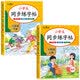 【2026新版】六年级上下册练字帖 人教版语文同步字帖小学6上小学生专用钢笔生字帖课本教材训练上学期字帖练字每日一练写字课课练 【六年级上册+下册】同步练字帖 小学六年级