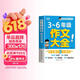 小学生作文大全三到六年级 小学作文书3-6年级 小升初优秀分类满分金句高分范文精选好词好句4-6年级 三至六年级 六年级下册五年级四年级三年级上册同步作文素材人教版2026五年级上 四年级下 三年级下