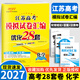 备考2027 恩波38套江苏全国高考模拟试卷汇编优化数学语文英语物理化学生物地理政治历史江苏28套 高中一二三轮总复习资料真题卷 【2027版】高考化学 模拟试卷优化28套