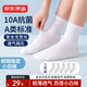 京东京造儿童袜子夏季薄款男女童袜子儿童棉白色校园网眼运动袜透气青少年