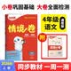 2026秋季万唯小白鸥小学情境卷四年级上册语文同步单元测试卷子期末冲刺全套小白欧情景卷练习题