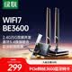 绿联pcie无线网卡WiFi7台式机专用 BE3600电脑WiFi蓝牙接收器电竞内置5G网卡 ax200/ax210进阶款MT7925