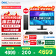 戴尔成就 新款 高性能台式电脑主机(14代i3-14100 16G内存 DDR5 512G)23.8护眼大屏 商用办公 教育学习