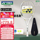 尤尼克斯（YONEX）网球拍上海大师赛联名款全碳08EZONE α 白/金G2已穿54磅