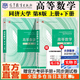 【官方旗舰】高等数学同济第八版 上下册 同济大学第8版高等数学 大一新生高数教材练习题习题册同步辅导 考研备考习题集复习用书 【官方教材】同济八版 高等数学 上下2册