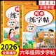 六年级上册下册同步字帖人教版2026小学六年级下册语文同步练字帖写字课课练6年级上下课本生字同步练习上学期钢笔习字帖部编版练字本 六年级【上册+下册】语文同步练字帖 小学六年级