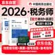 2026新版 税务师2026教材 注册税务师2026年考试教材+2025十年真题 税法一 单科2本套中国税务出版社可搭高顿辅导东奥轻一轻松过关1应试指南