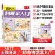 一本初中物理早入门 2027版漫画图解必考知识点预习小升初物理趣味实验入门启蒙书中考物理课本提前学