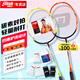 红双喜DHS羽毛球拍对拍套装碳素E-EG810（含羽毛球手胶）