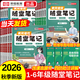 【当天发】荣恒教育2026秋季黄冈培优随堂笔记语文课堂笔记一二三四五六年级上下册春新版小学数学英语全套人教版北师苏教版课本预习同步知识教材解读学霸皇岗 【六年级上册】 数学（北师版）