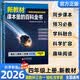 2026秋新教材里的大百科四年级上册 新版同步教材课本里的十万个为什么 语文数学科学课文知识拓展百科常识小学生课外阅读必读书籍老师推荐书单儿童书科普百科百科全书暑假阅读作业