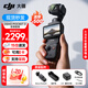 大疆（DJI）Osmo Pocket 3 灵眸口袋云台相机 DJI 手持数码相机 旅游 vlog 美颜摄像 高清增稳 【明日达专享】Pocket 3标准套装 官方标配