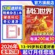 科幻世界杂志2026年1-6月新（另7月/全年/半年订阅/2025/增刊）正刊刘慈欣幻想小说科普百科非过刊K 【全年订阅】26年1-12月送1本书