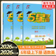 【六年级自选】26秋/26春 经纶小学学霸六年级上下语文数学英语人教版苏教版北师大版 小学6六年级上下册同步教材基础提优训练试卷测试卷 六下 语文+数学+英语 江苏适用