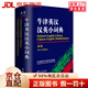 牛津英汉汉英小词典（新版）
