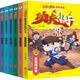 小品一家人爆笑漫画之功夫小子（全6册）7-12岁儿童漫画书 儿童漫画书 小学生课外阅读 功夫漫画 少儿冒险漫画 爆笑漫画书 正版童书