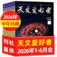 天文爱好者杂志2026年1-6月新【全年/半年订阅/2025/2024年可选】中国国家天文手册天文学星空宇宙星河天体奥秘科普期刊 现货【半年珍藏】26年1-6月
