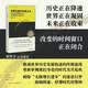 世界历史的长弧之末：技术进步的减速与停滞将怎样改变人类的未来