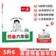 一本预备六年级英语PEP版 2026秋小学生课本知识预习规划暑假衔接作业必备单词语法阅读理解专项训练