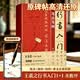 【现货速发】官方正版全4册行书入门1+1:圣教序 王羲之行书基础教程毛笔书法篆刻字帖行书入门偏旁部首笔法笔画字体结构创作品章法临摹练字帖教材 福建美术出版社
