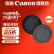 佳能（Canon） 佳能机身盖  单反相机镜头后盖 微单相机前后盖套装 镜头防尘盖 佳能专微机身盖+镜头后盖（R系列相机，镜头）