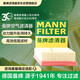 曼牌滤清器（MANNFILTER）空气滤清器空气滤芯空气滤C18015适配19-23款日产新天籁 2.0L