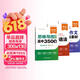 【易蓓】（套装3本）高中英语思维导图速记3500词 英语语法大全 高分作文模板与素材 单词书提分