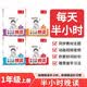 一本小学生半小时晚读一年级上学期（全4册）2026秋语文阅读作文同步教材主题免费音频好词好句费曼 开学季