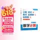 2026斗半匠数学计算四年级下册计算能力训练计算题强化训练口算天天练计算题训练计算能手小达人同步练习
