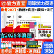 现货备考2027年同等学力申请硕士英语水平全国统一考试专用教材历年真题详解与全真模拟卷全套搭同等学历英语词汇申硕一本通2026 同等学历申硕英语【教材+历年真题+模拟试卷+词汇】