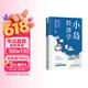 小岛经济学 经济学通识课7讲