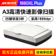 中晶1860XL Plus 高清彩色快速图文影像扫描仪A3图纸布料档案画册扫描仪