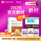 教材现货 正保会计网校注册税务师教材2026考试官方教材正版图书基础知识点可搭指南讲义必刷习题模拟试卷题库课件 【正品】官方教材 涉税服务相关法律 2026税务师