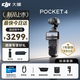 DJI大疆（DJI）Pocket4 大疆口袋云台相机 OP灵眸手持运动数码相机 旅游vlog 便携美颜 全新正品 官方标配【全新正品】联保一年 全新原装版（全新未拆封未激活） 【标配+全新正品】内置1