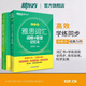 【新东方旗舰店】雅思词汇乱序版单词书 IELTS词根联想记忆法俞敏洪绿宝书新版升级 零基础备考雅思学习资料 雅思真题 雅思词汇真经 剑桥雅思 雅思阅读官方教材阅读听力写作口语8000词汇量 2册【词汇