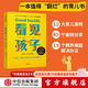 中信出版看见孩子：洞察、共情与联结【家教育儿】贝姬·肯尼迪著 培养情绪健康、有心理韧性的孩子的实用指南 中信出版社图书 看见孩子：洞察、共情与联结