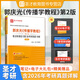 备考2027 郭庆光传播学教程第2版二版教材+笔记和课后习题答案含考研真题答案详解电子书含真题+教材精讲视频圣才教辅 【图书】笔记和课后习题详解