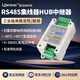 联迈纳RS485中继器集线器二主一从4/8/16路口HUB光电通讯一分二抗干扰隔离信号放大器防静电工业级 1路RS485中继器
