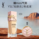 YSL圣罗兰【618立即抢购】贴肤衣粉底液LN1混干权威防晒化妆生日礼物送女友