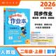 2026年秋季黄冈小状元作业本二年级数学上人教版小学2年级同步作业类单元试卷辅导练习册 开学季