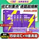 【官方旗舰店】备考2026.12四级词汇闪过大学英语四六级词汇书四级真题闪过巨微历年真题试卷逐句精解真题解析英语四级备考资料 【考频记忆】四级词汇（含99节配套视频）