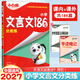 2027万唯小白鸥小学古诗词252首小学文言文186篇小升初名校高分作文小学生必背小古文语文四五六年级高分范文好词好句好段摘抄大全英语完形填空阅读理解 小学文言文186篇分类练【2027】