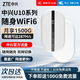 中兴（ZTE）随身wifi6可移动无线wifi免插卡随行车载上网卡路由便携式上网宝支持5G/4G设备全国通用流量2026款