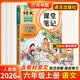 2026斗半匠课堂笔记六年级上册语文人教版黄冈学霸笔记教材全解小学六年级同步教材课前预习课后复习辅导书 开学季