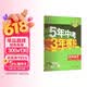 曲一线 53初中语文 七年级上册 人教版 2025秋初中同步练习  5年中考3年模拟五三