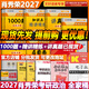 【官方店】肖秀荣2027考研政治 肖秀荣1000题精讲精练 可搭徐涛腿姐张宇李永乐汤家凤张剑考研真相 【全家桶】肖秀荣全家桶2027
